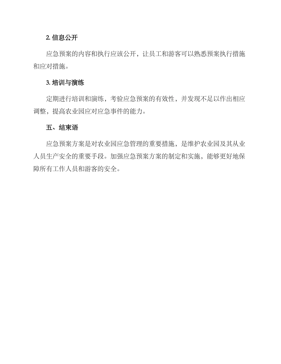 农业园应急预案方案_第3页