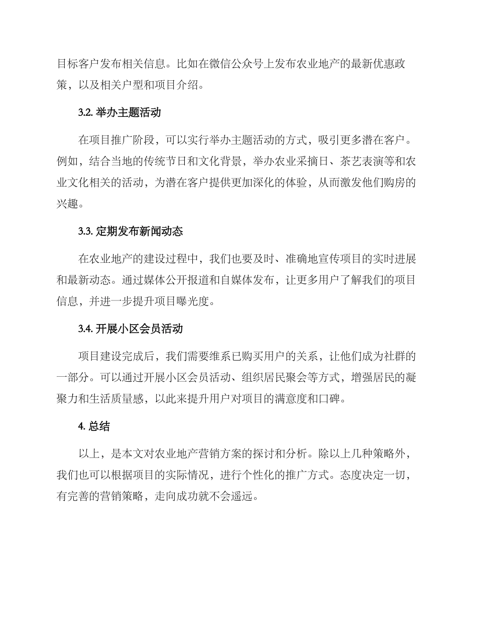 农业地产营销方案_第2页