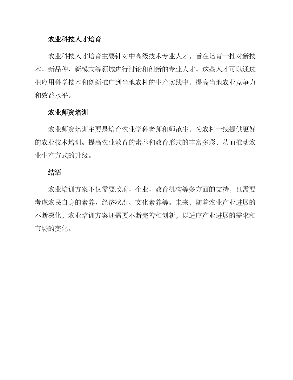 农业培训方案_第2页
