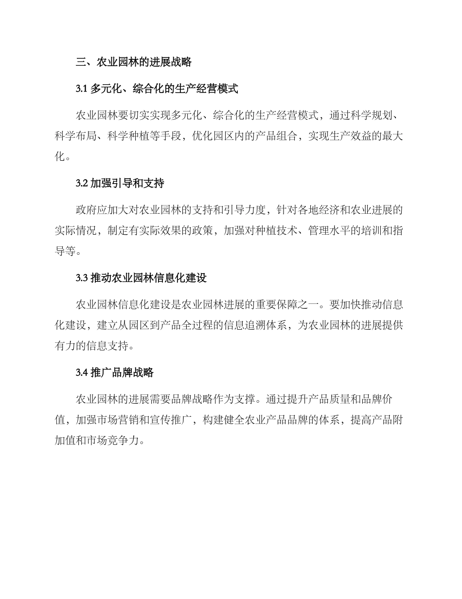 农业园林策划方案_第2页