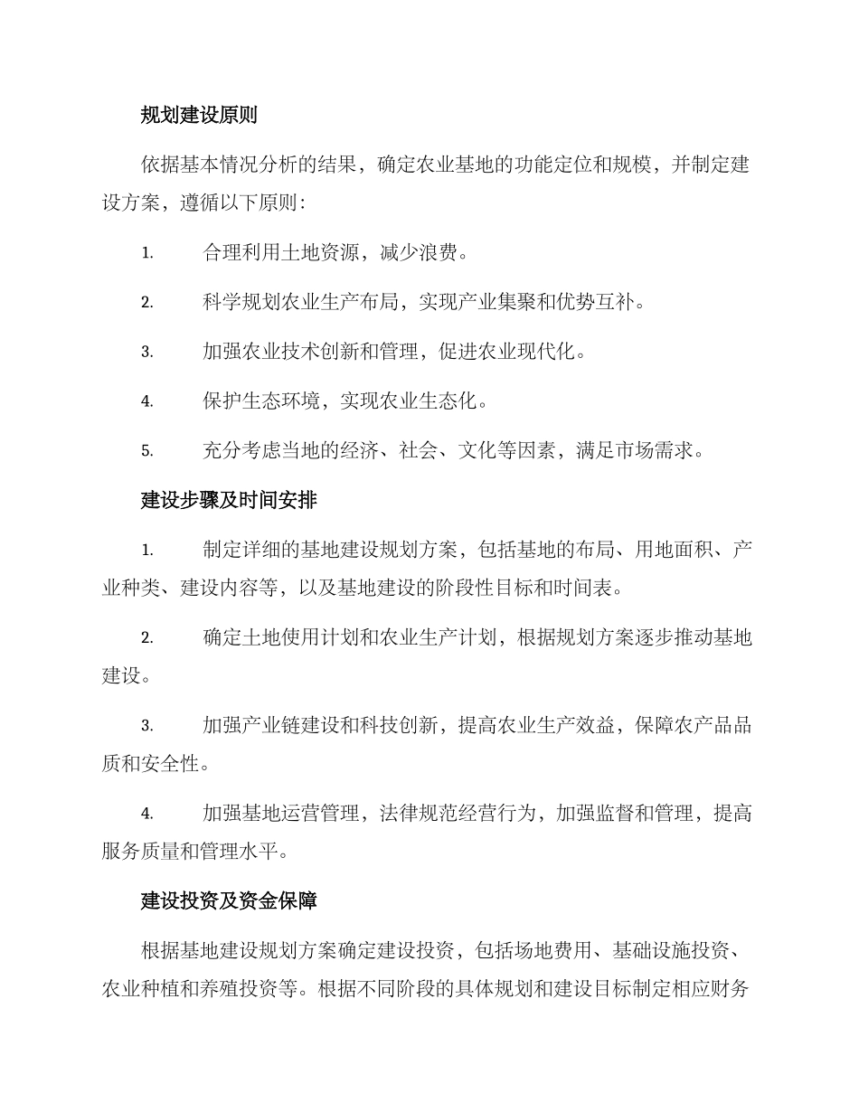 农业基地建设规划方案_第2页