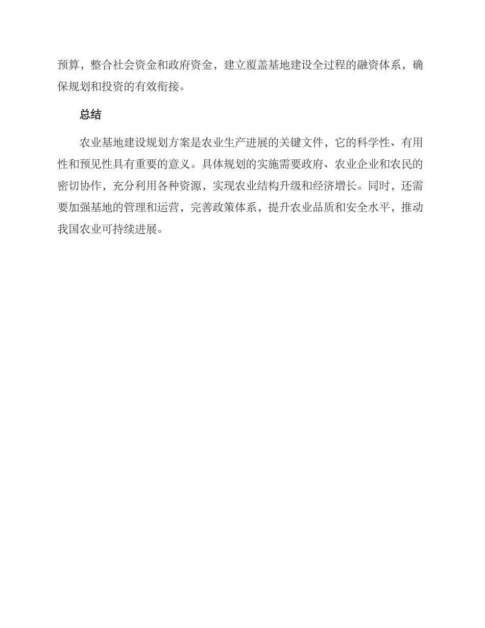 农业基地建设规划方案_第3页