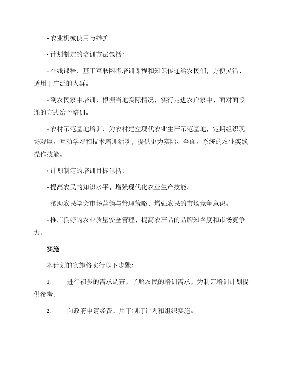 农业培训计划方案_第2页