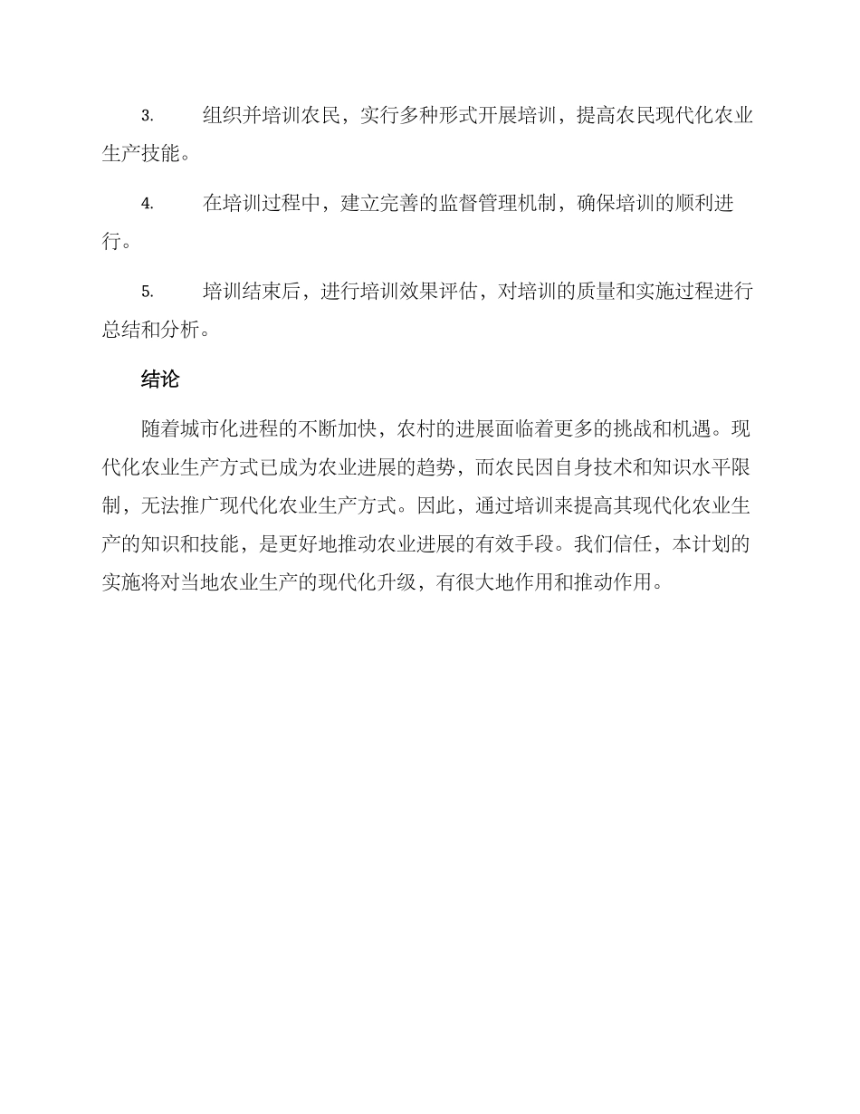 农业培训计划方案_第3页
