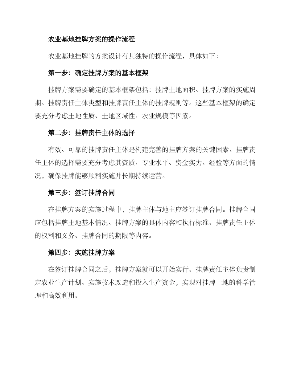 农业基地挂牌方案_第2页