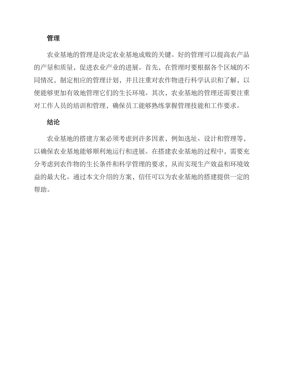 农业基地搭建方案_第2页