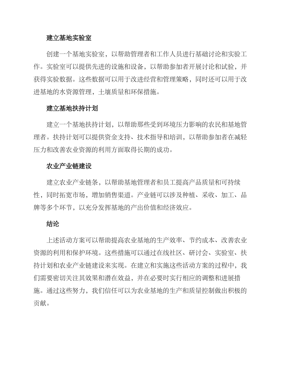 农业基地策划活动方案_第2页