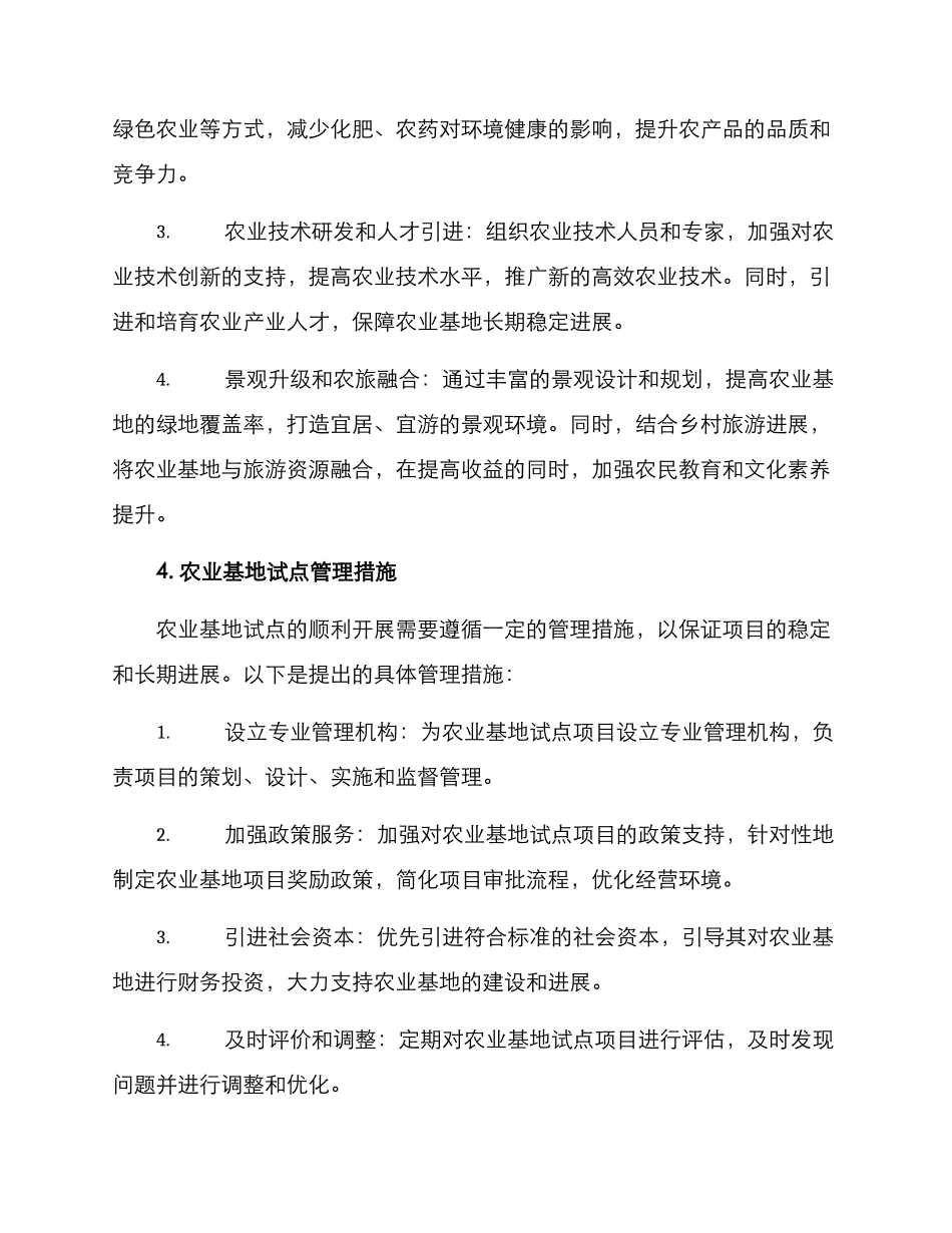 农业基地试点方案_第2页