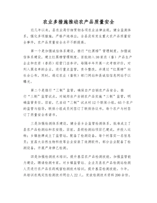 农业多举措推进农产品质量安全