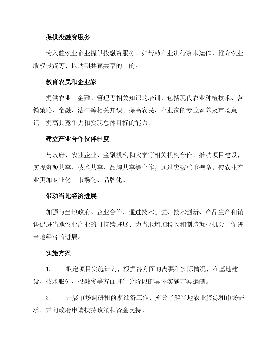 农业孵化项目方案_第2页
