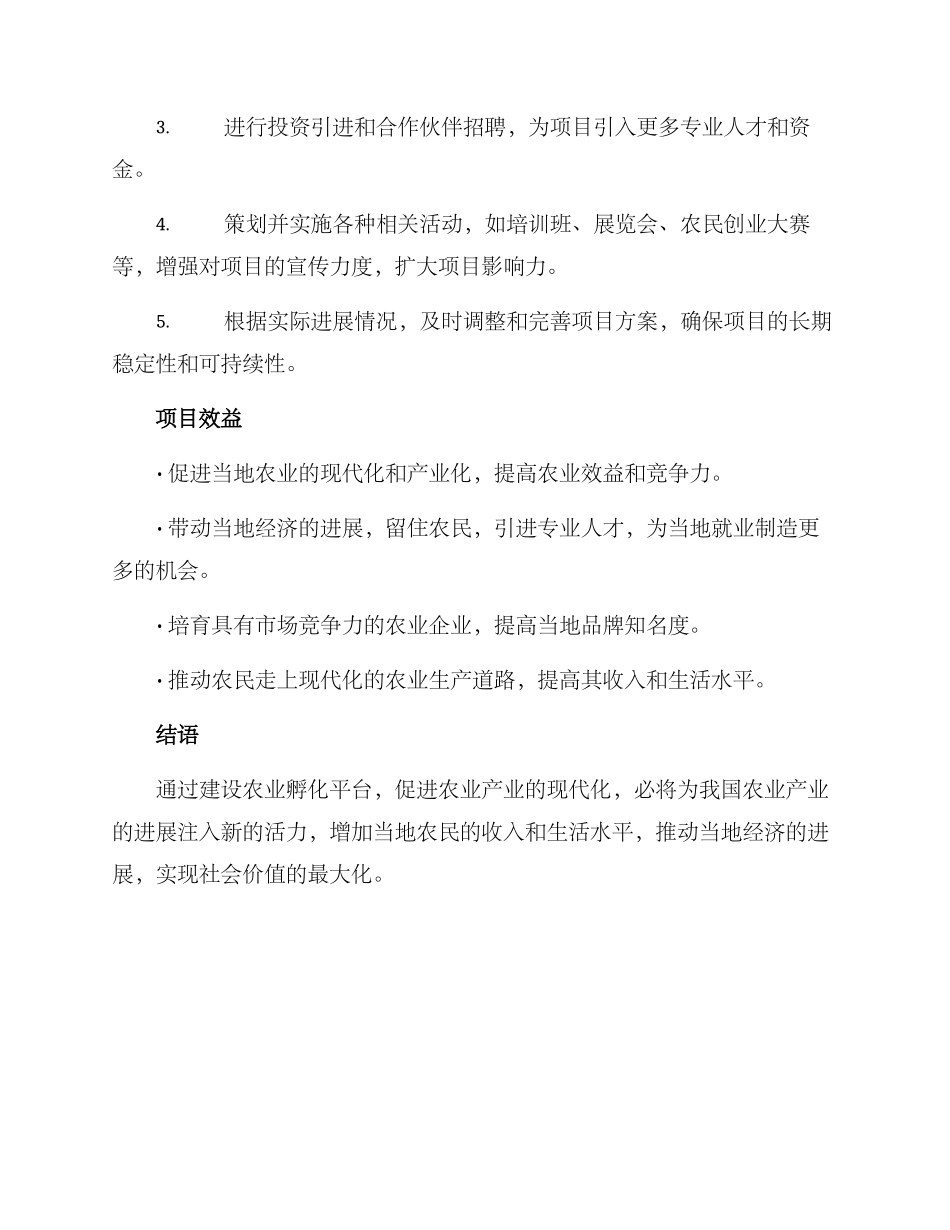 农业孵化项目方案_第3页