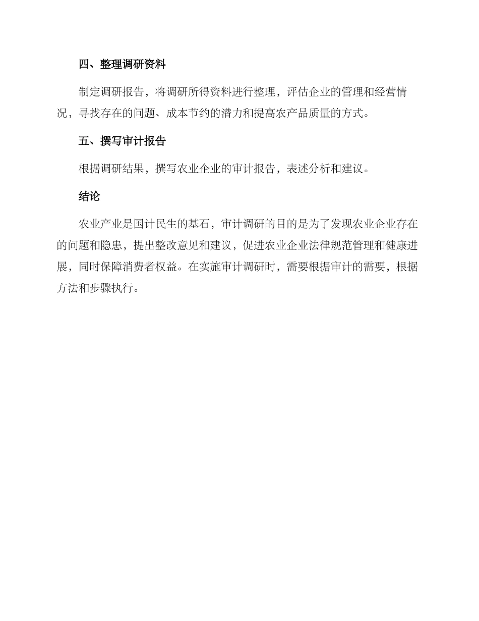 农业审计调研方案_第3页