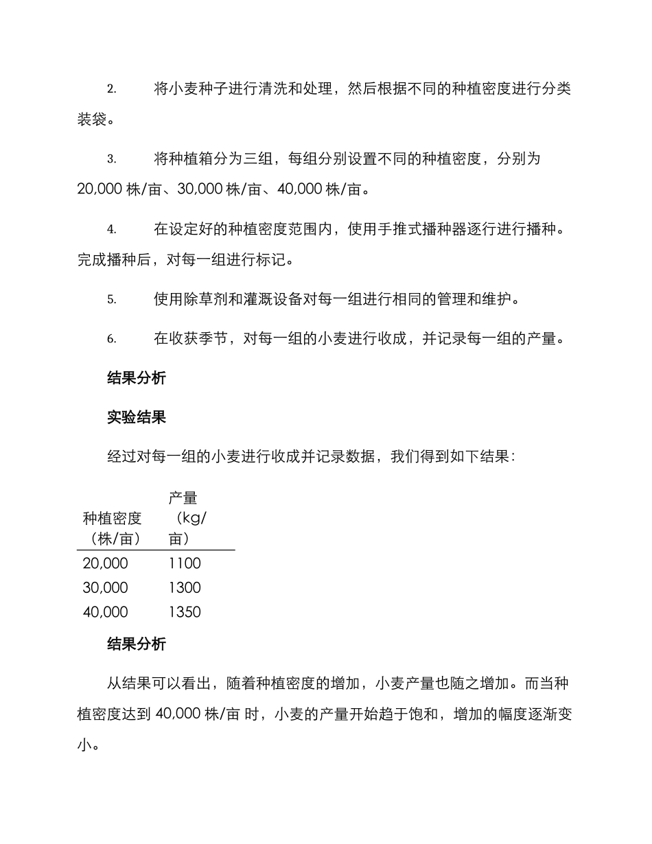 农业实验方案_第2页