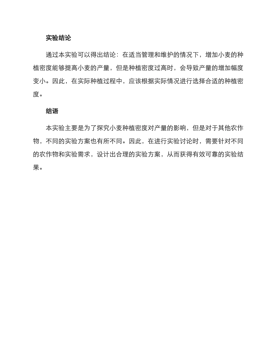 农业实验方案_第3页