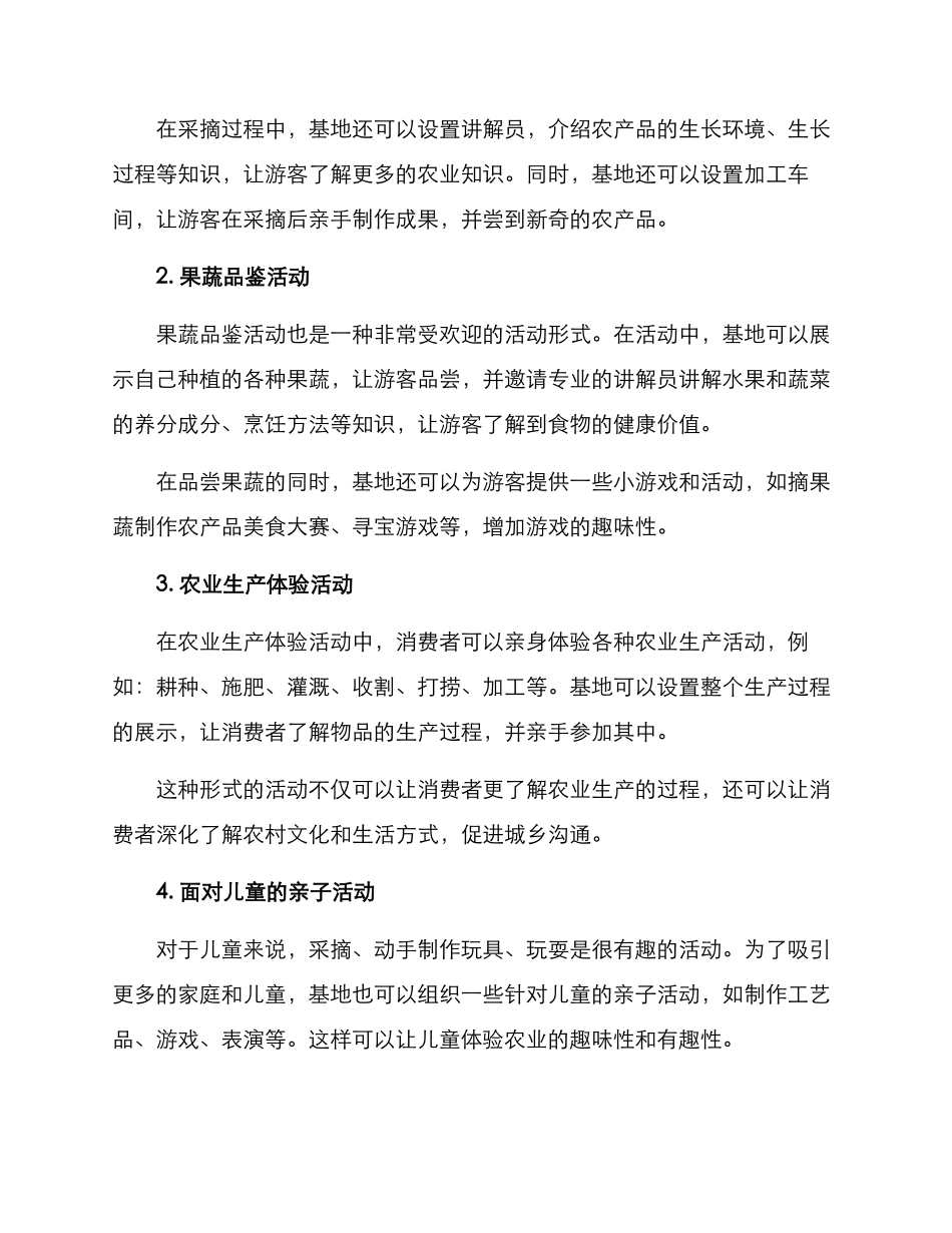 农业基地采风方案_第2页