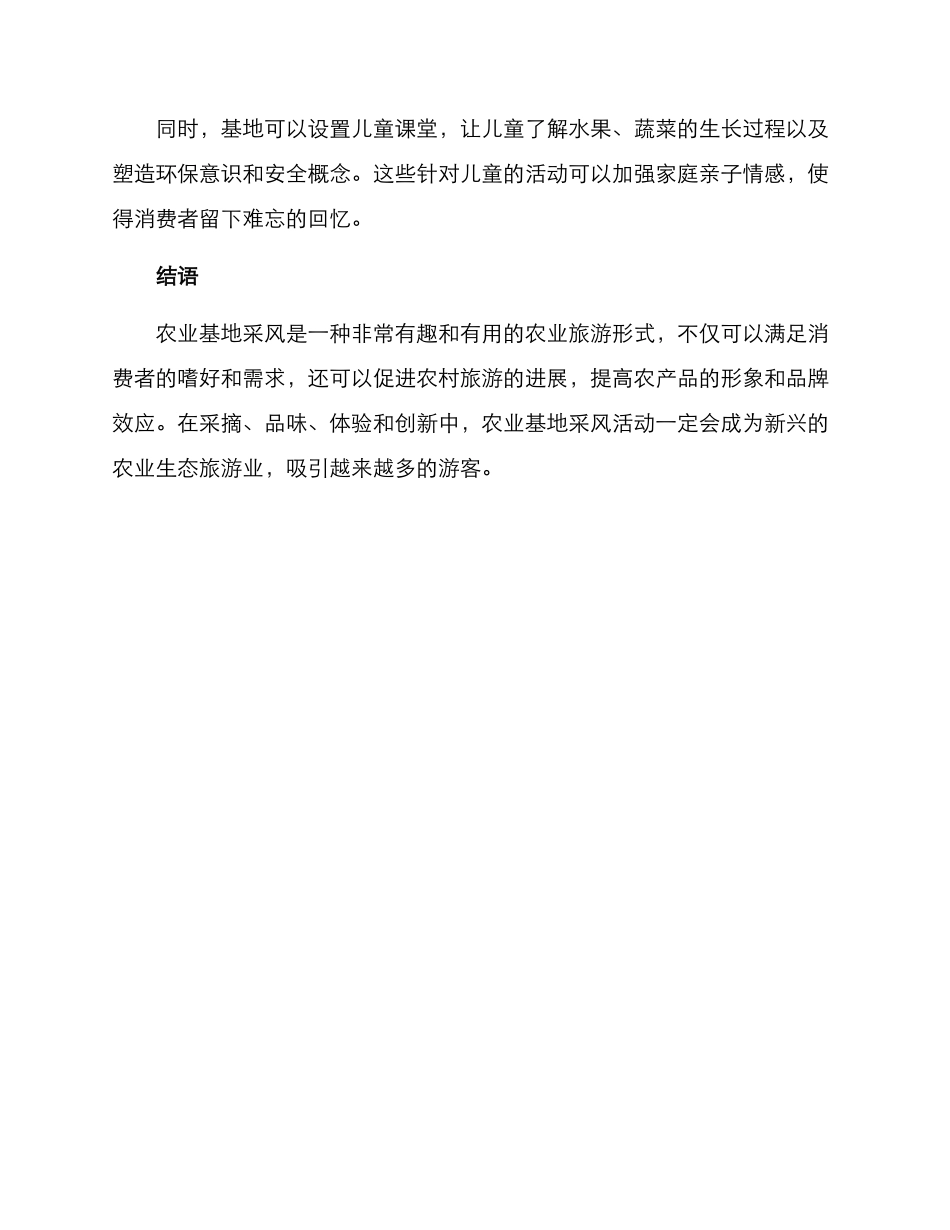 农业基地采风方案_第3页