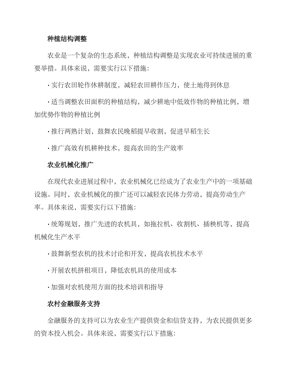 农业实施方案_第2页