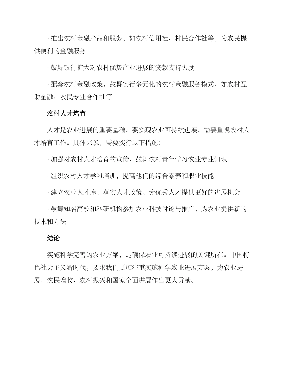 农业实施方案_第3页