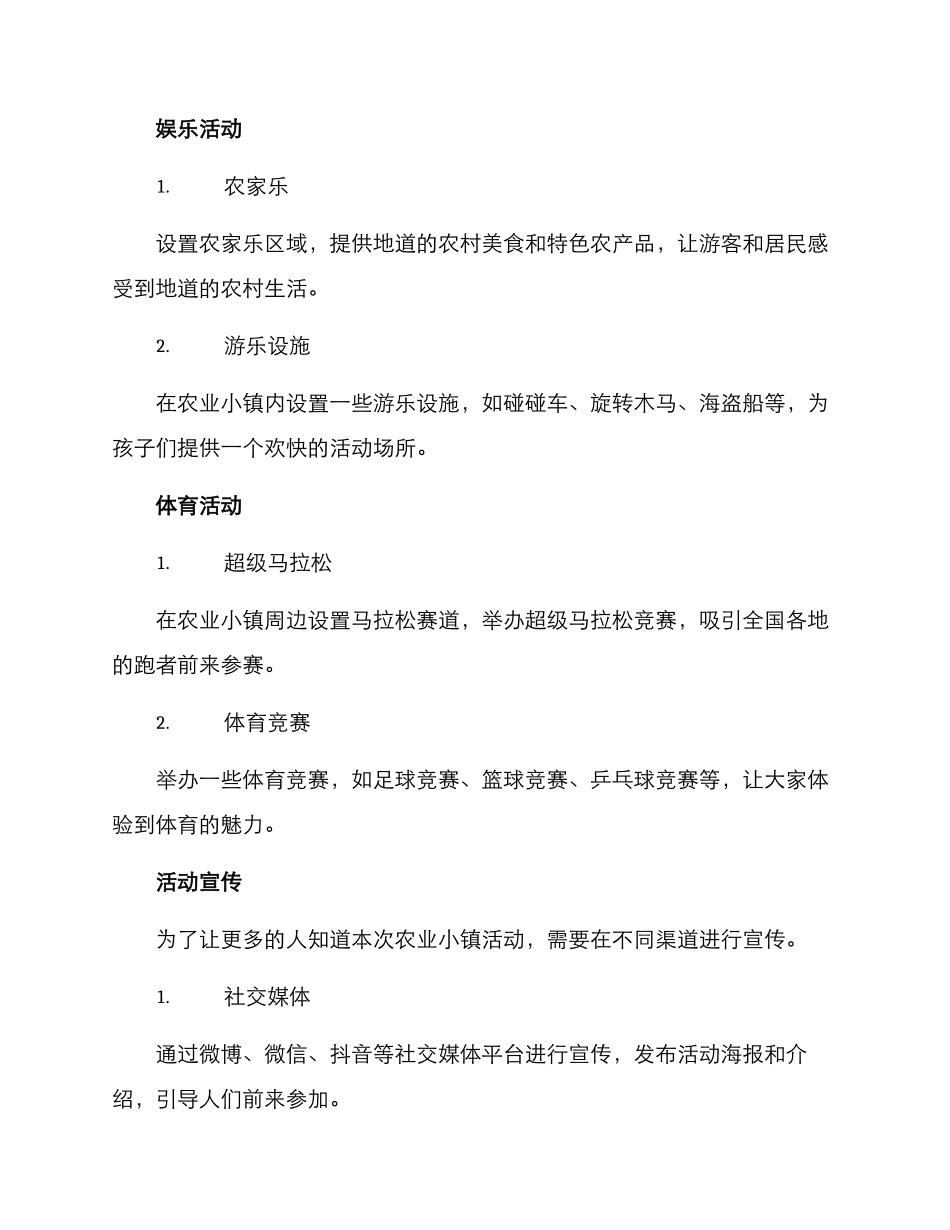 农业小镇活动策划方案_第2页