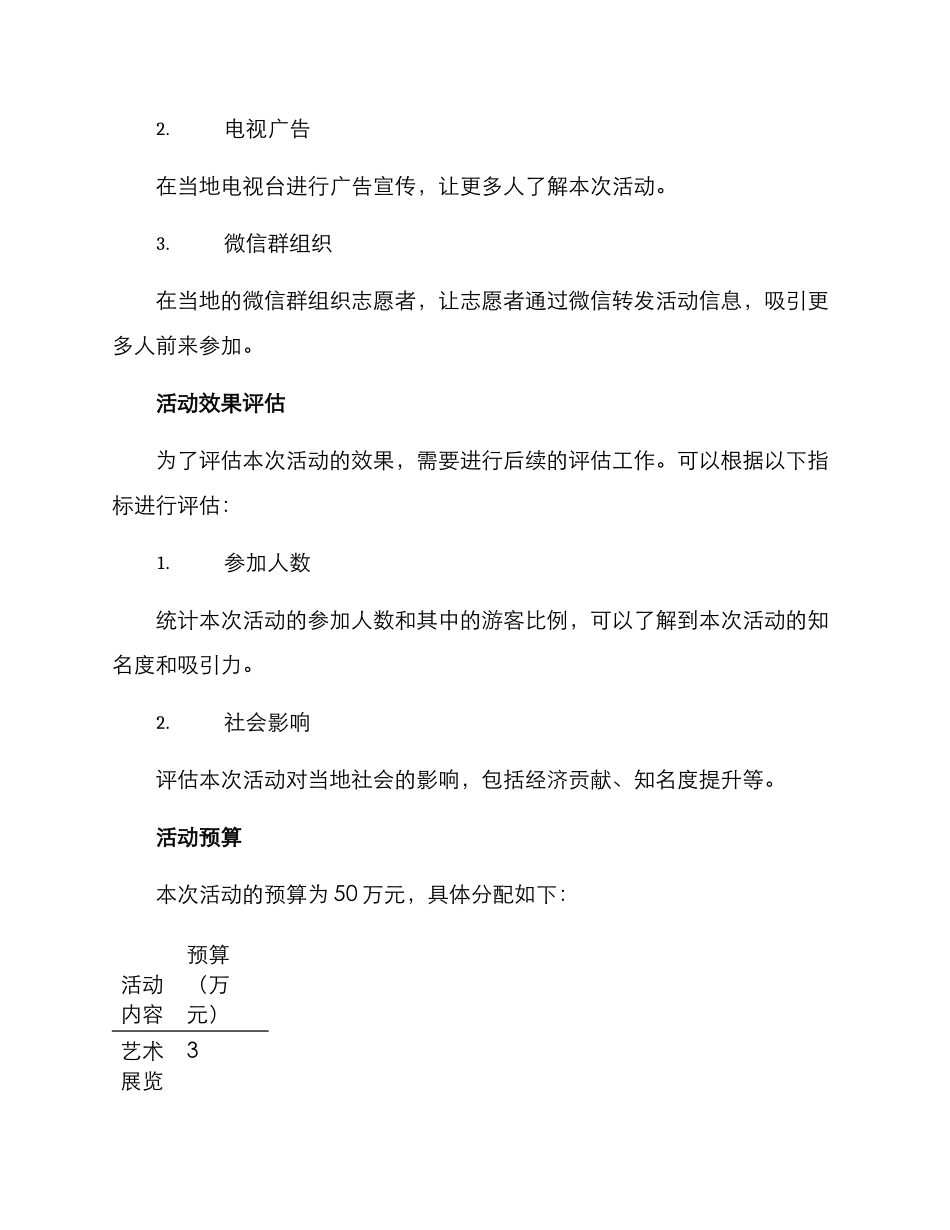 农业小镇活动策划方案_第3页