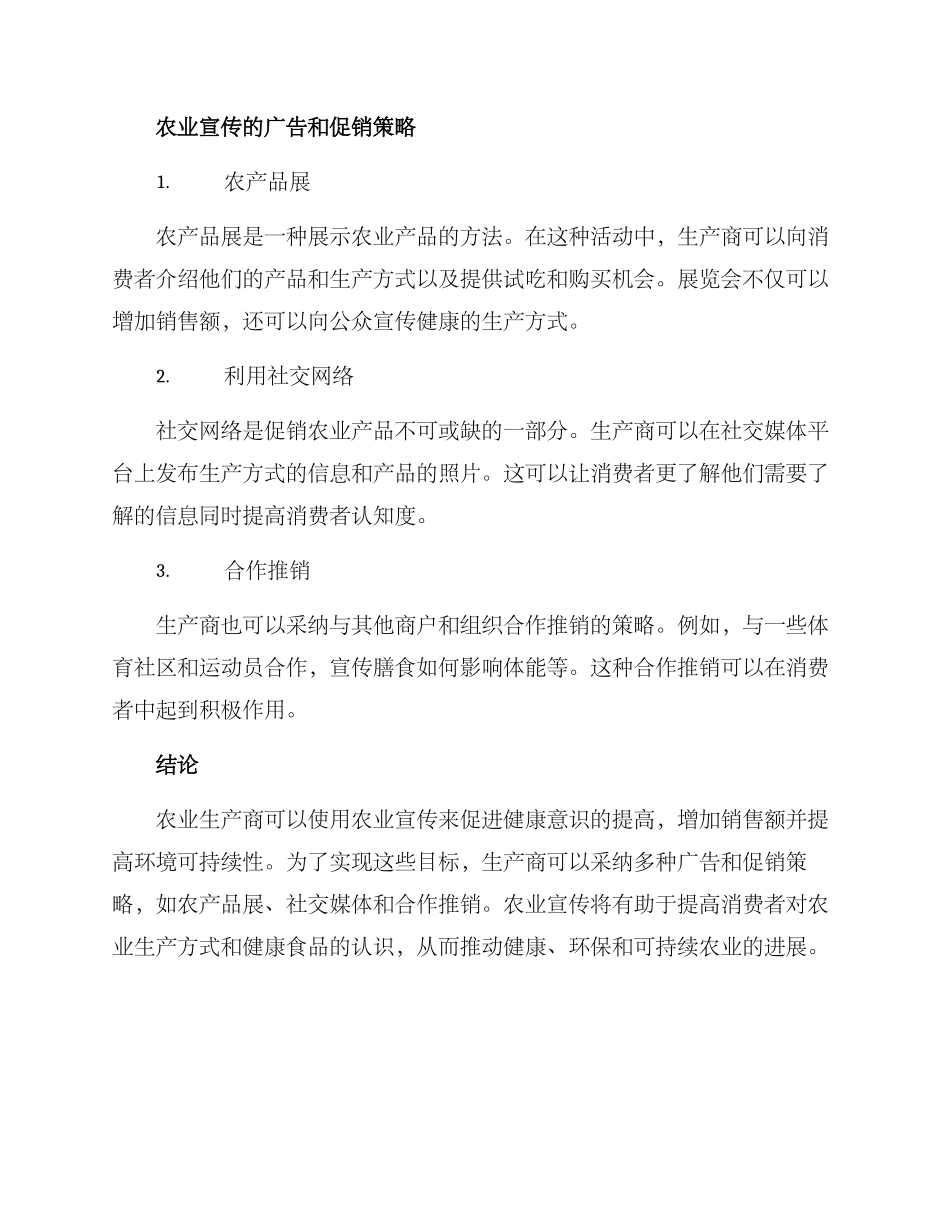 农业宣传方案_第2页