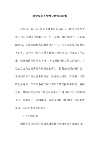 农业局局长党性分析剖析材料