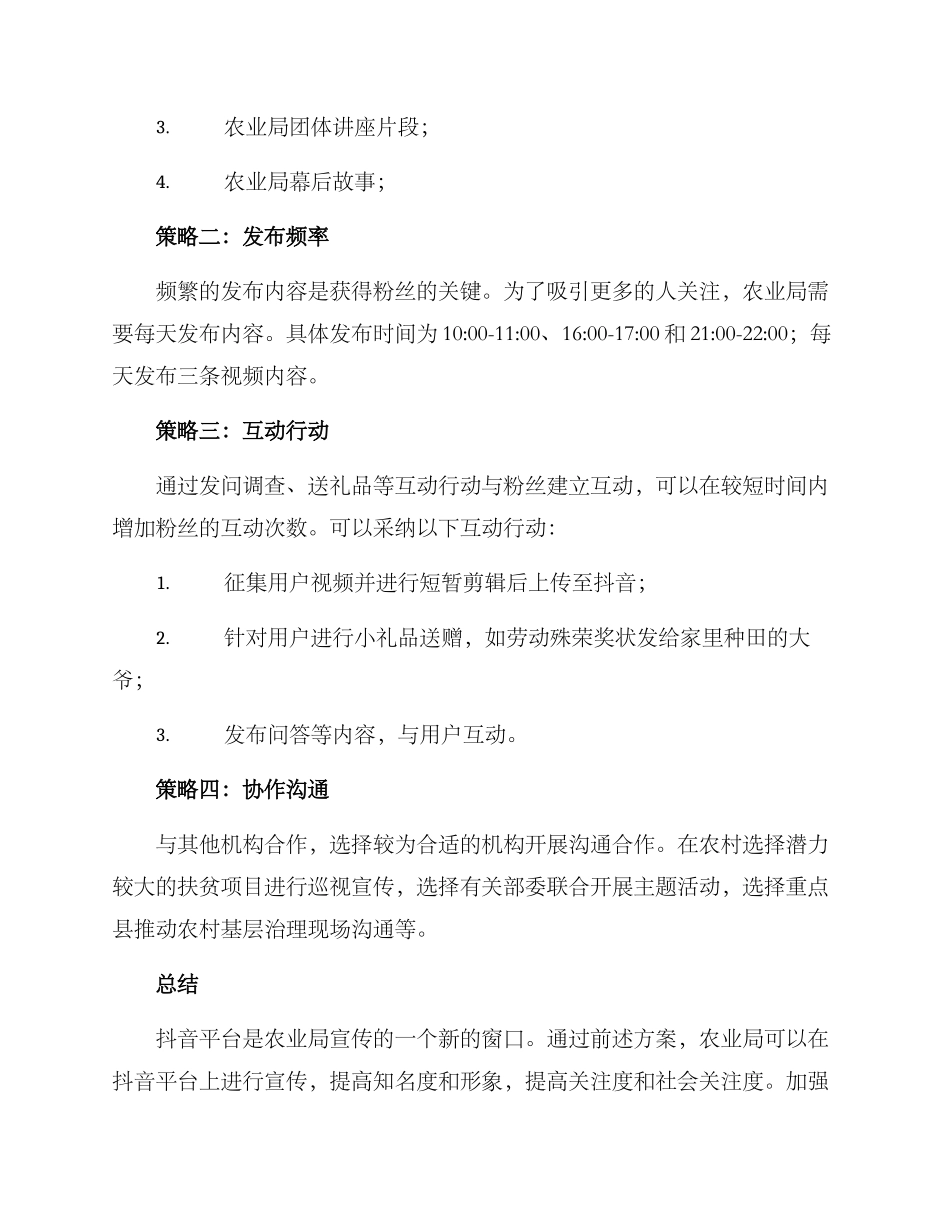 农业局抖音运营方案_第2页