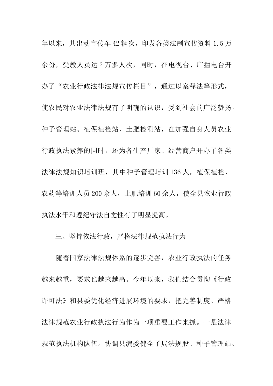 农业局行政执法工作自查报告_第3页