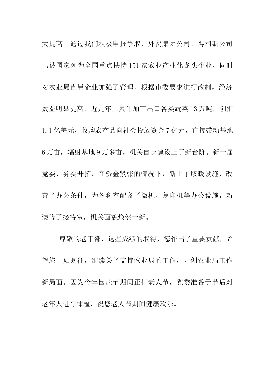 农业局领导在老人节给老干部的慰问信_第2页