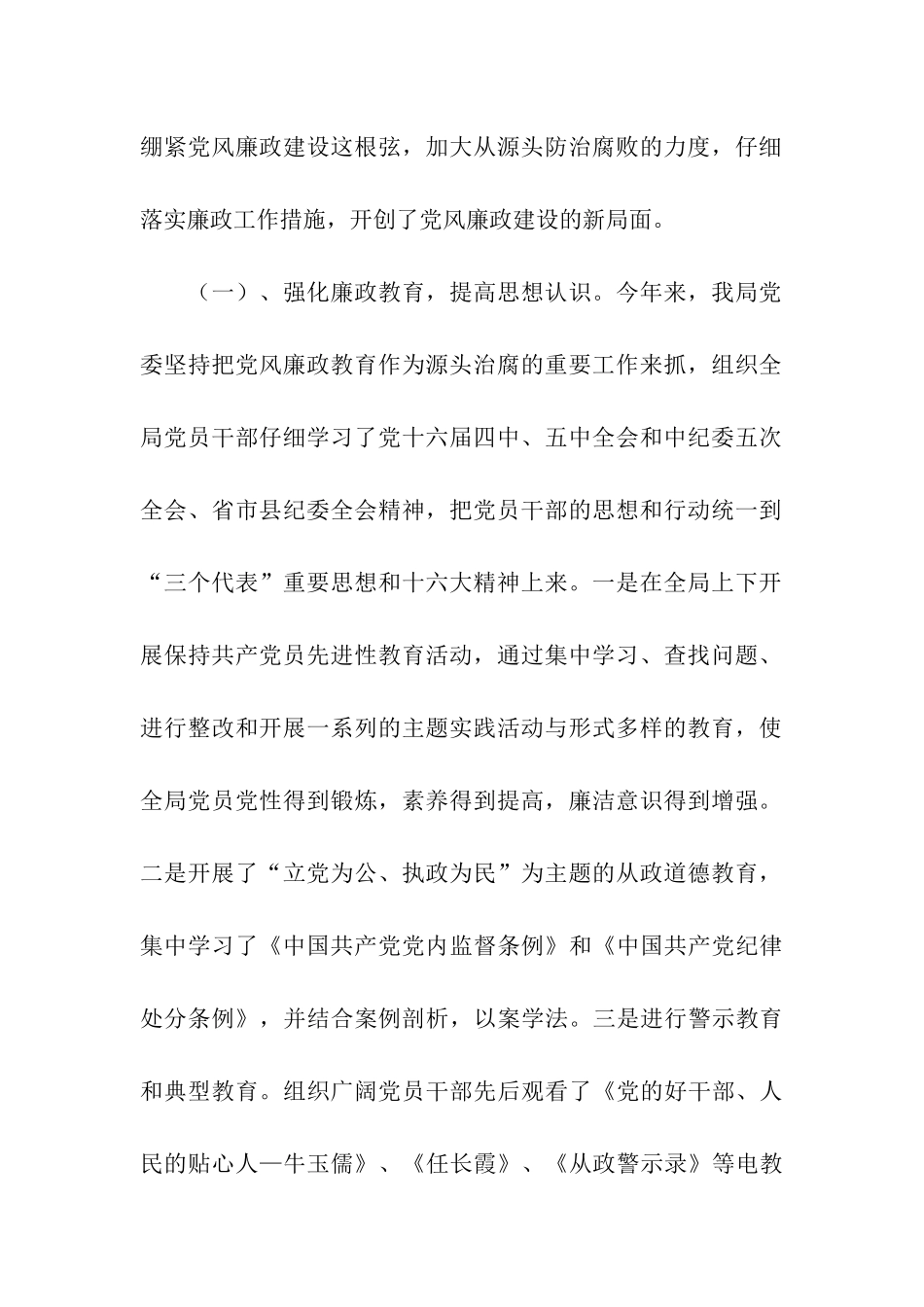 农业局领导班子述职述廉报告_第2页