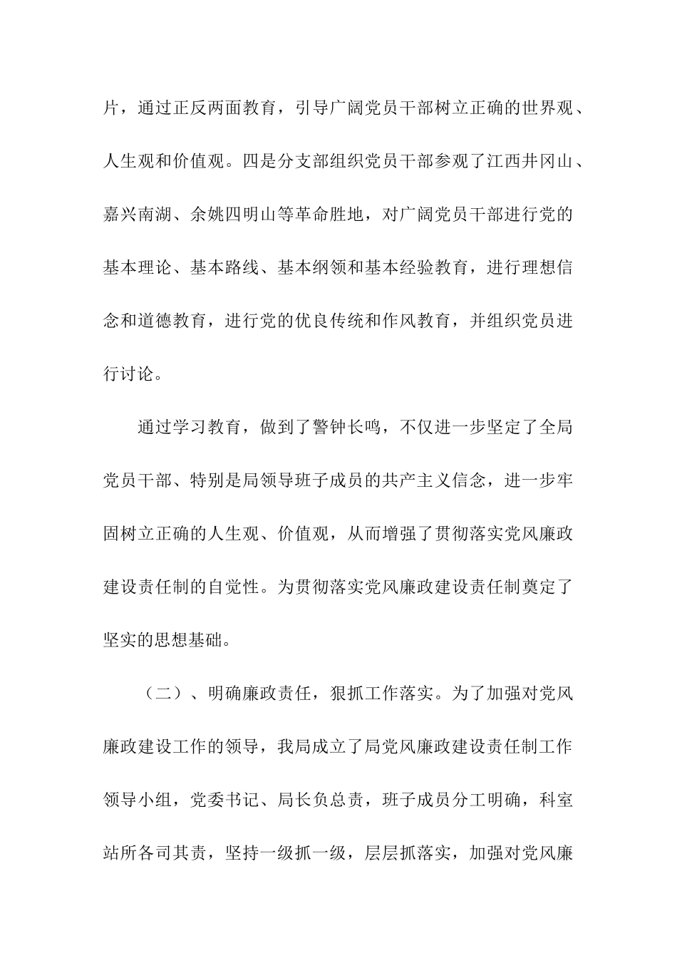 农业局领导班子述职述廉报告_第3页