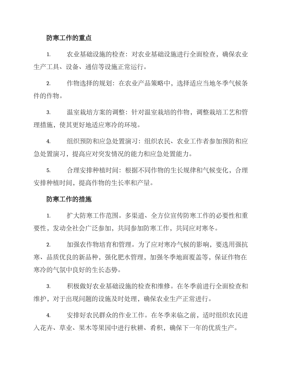农业局防寒工作方案_第2页