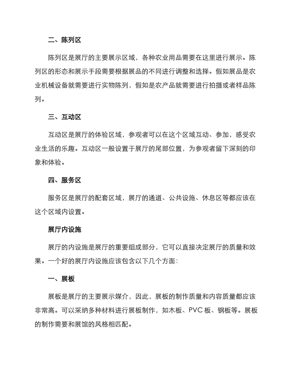 农业展厅方案介绍_第2页