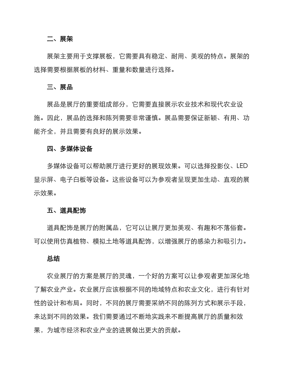 农业展厅方案介绍_第3页