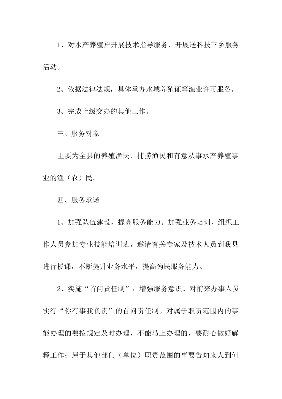 农业局渔政站承诺书_第2页
