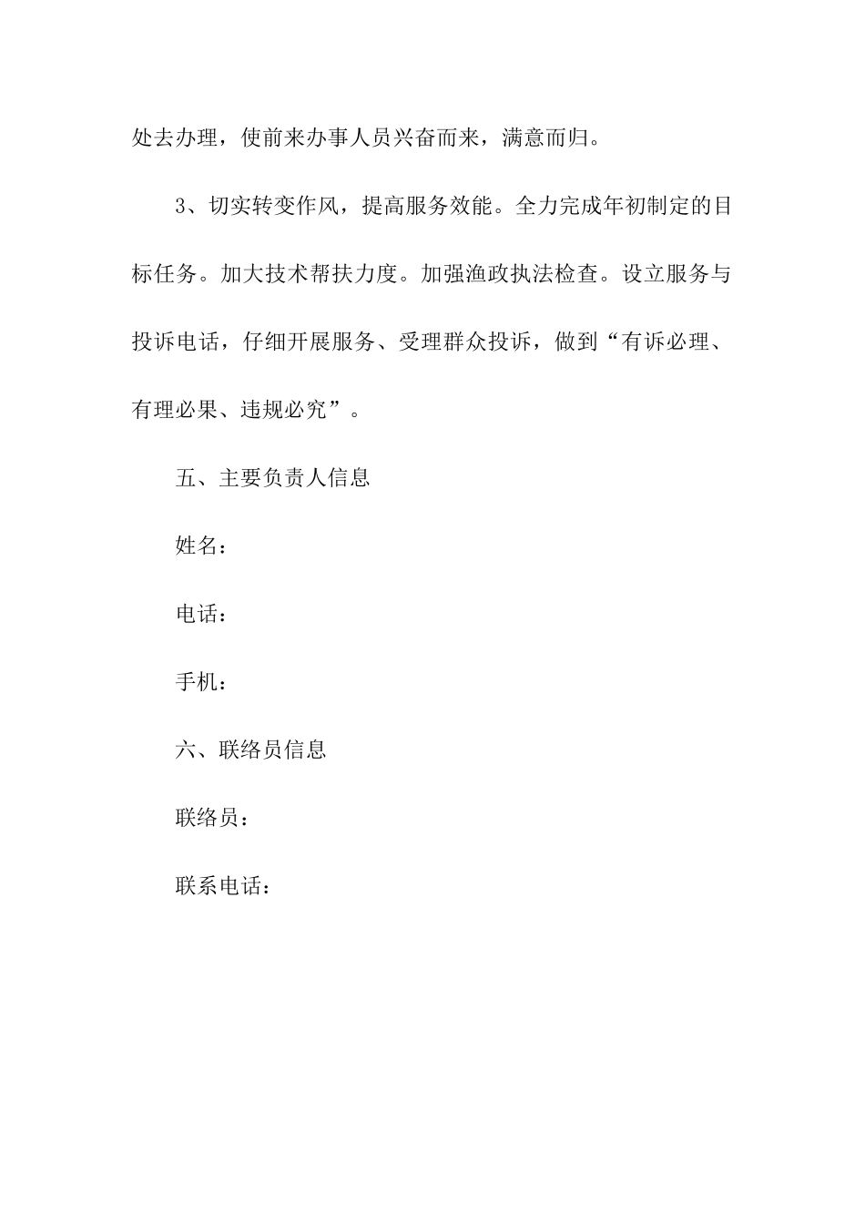 农业局渔政站承诺书_第3页