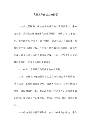 农业工作会议上的讲话