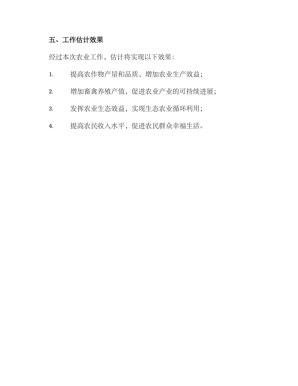 农业工作布置方案_第3页