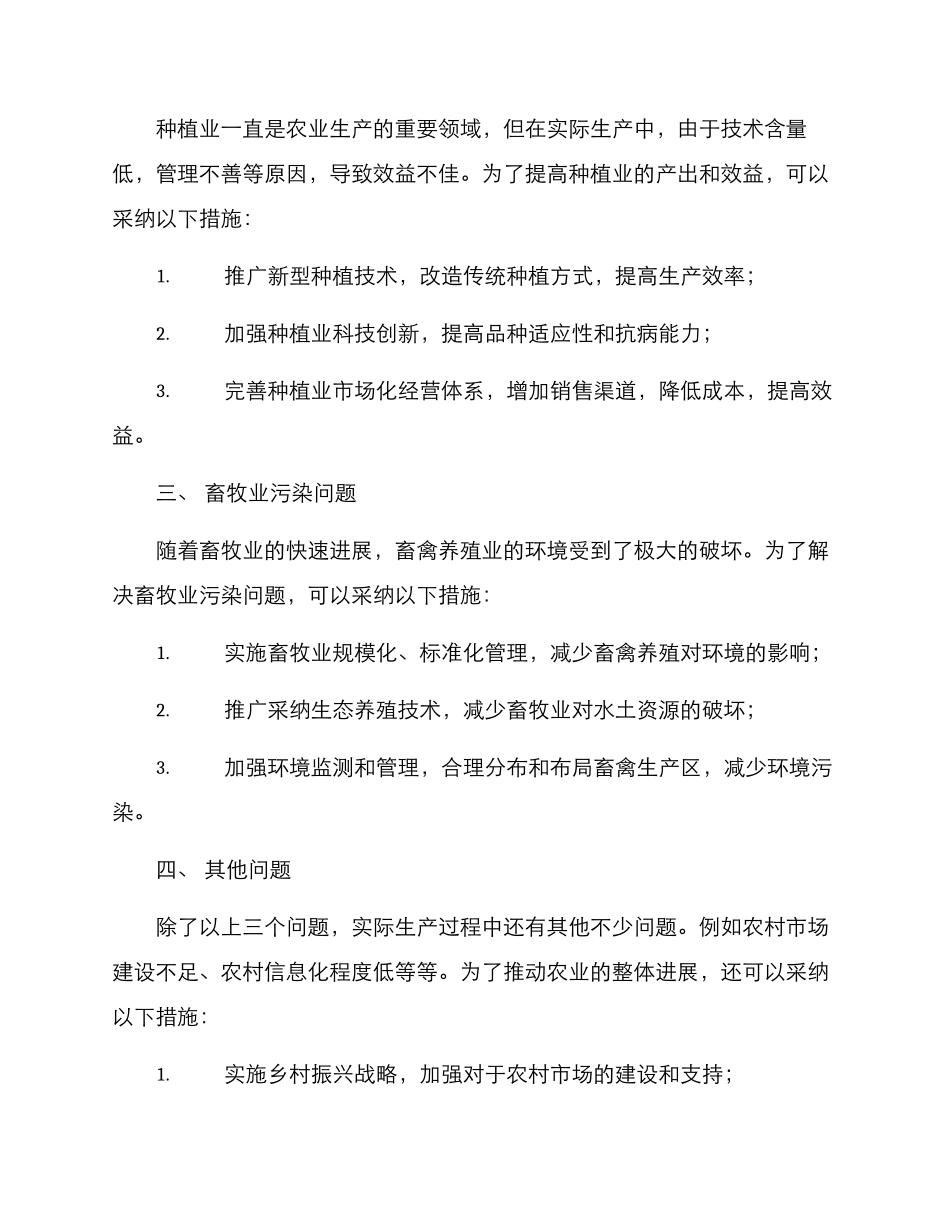 农业工作整改方案_第2页