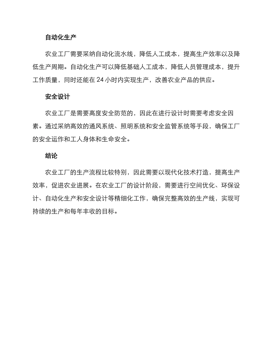 农业工厂设计方案_第3页