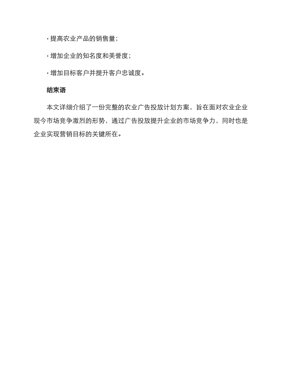 农业广告投放计划方案_第3页