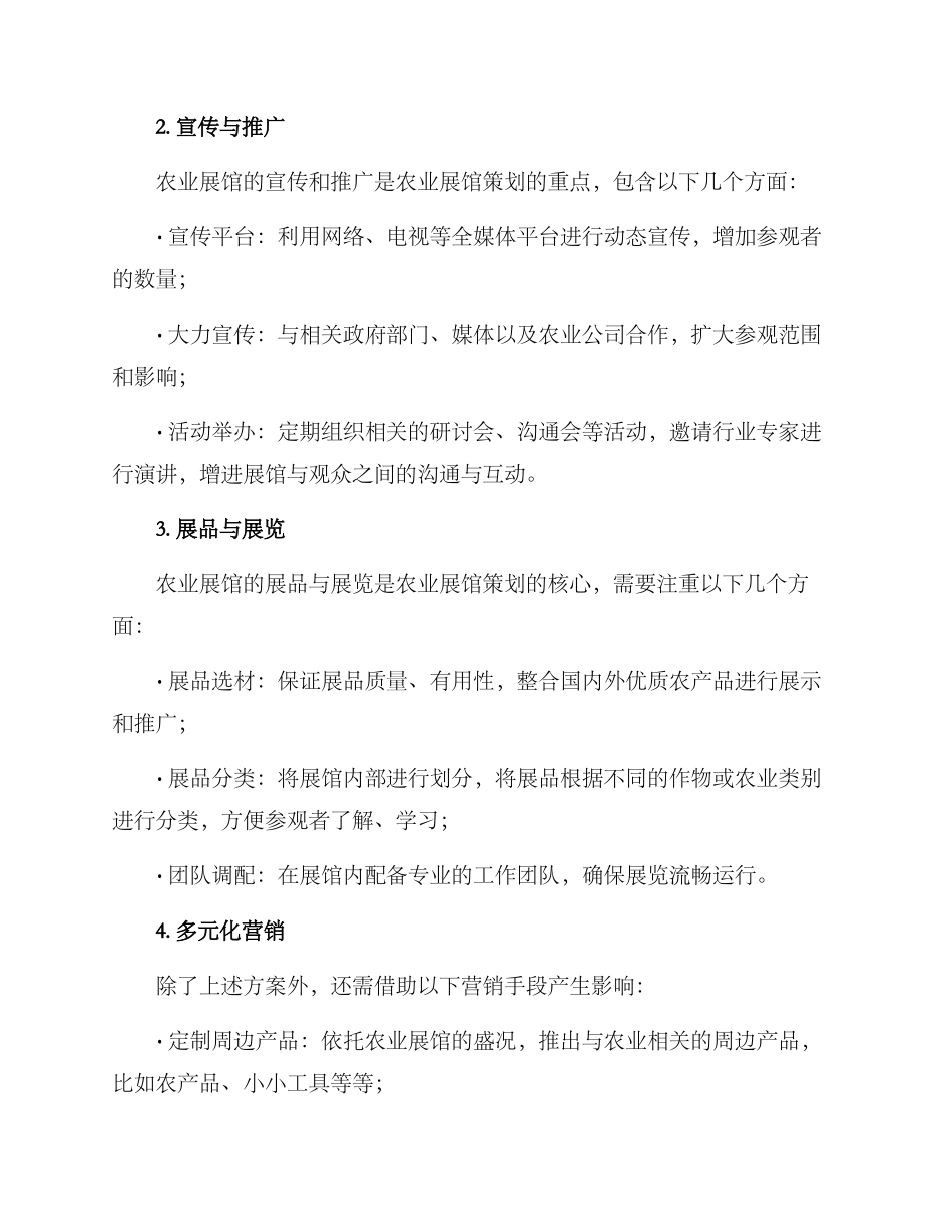 农业展馆策划方案_第2页