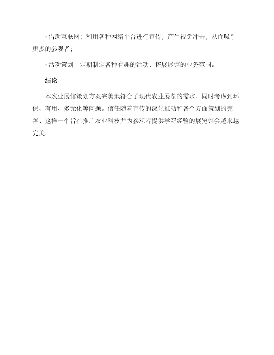 农业展馆策划方案_第3页