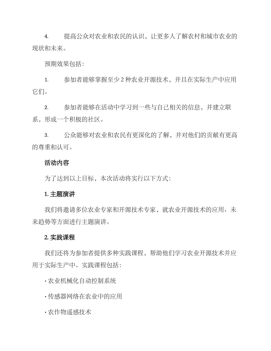 农业开源活动策划方案_第2页