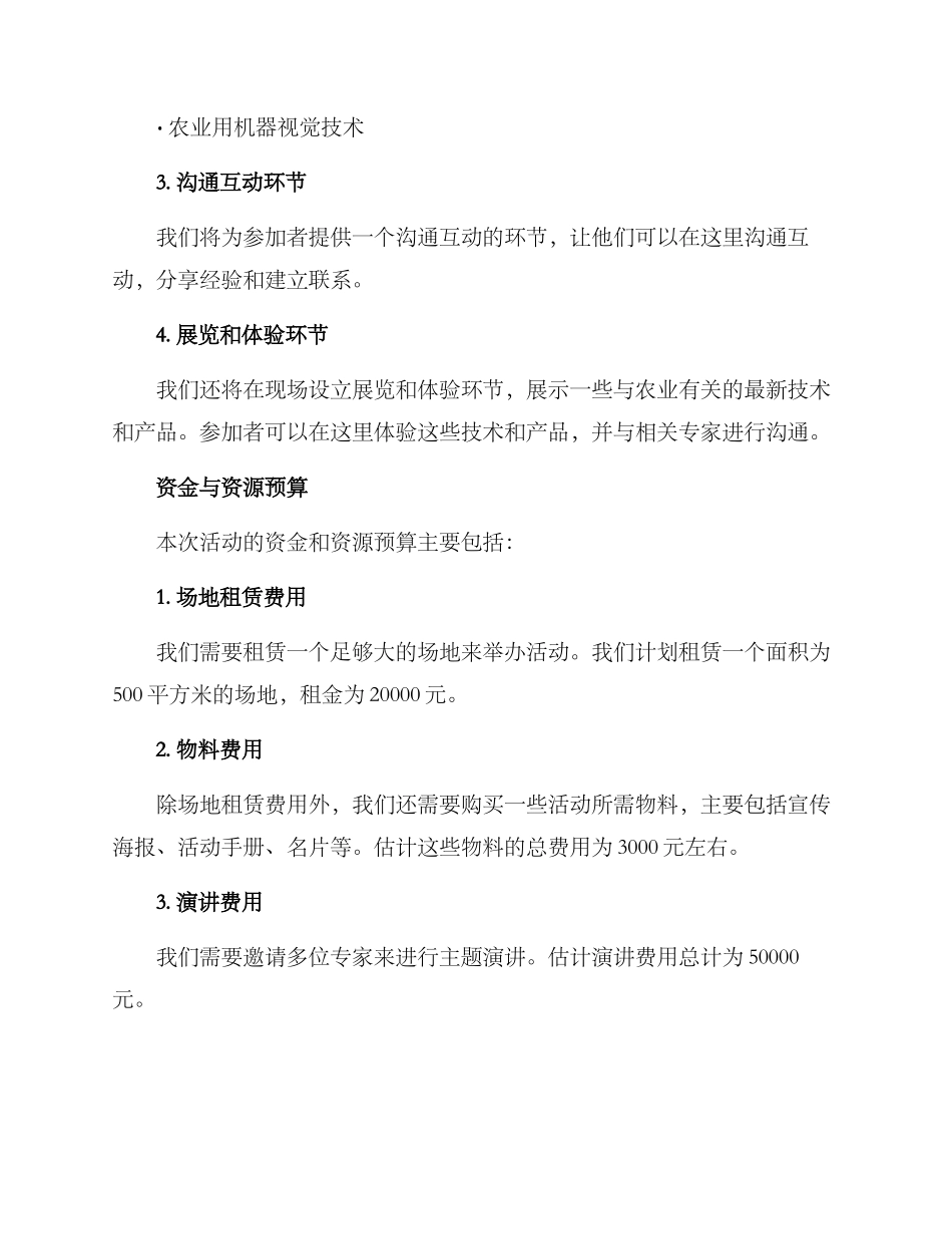 农业开源活动策划方案_第3页