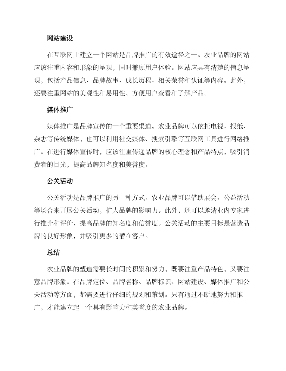 农业战略品牌塑造方案_第2页