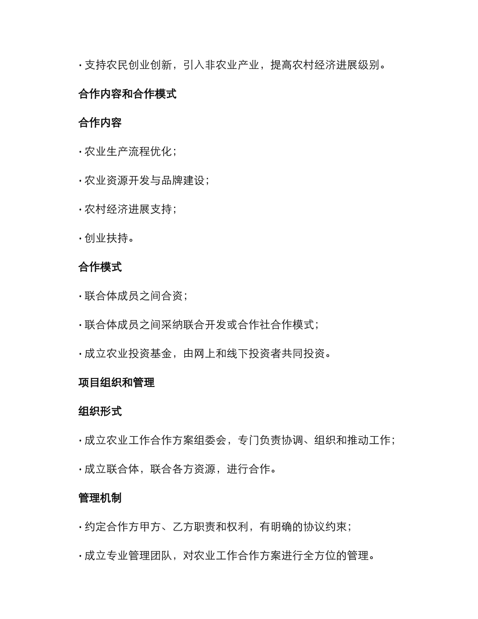 农业工作合作方案_第2页