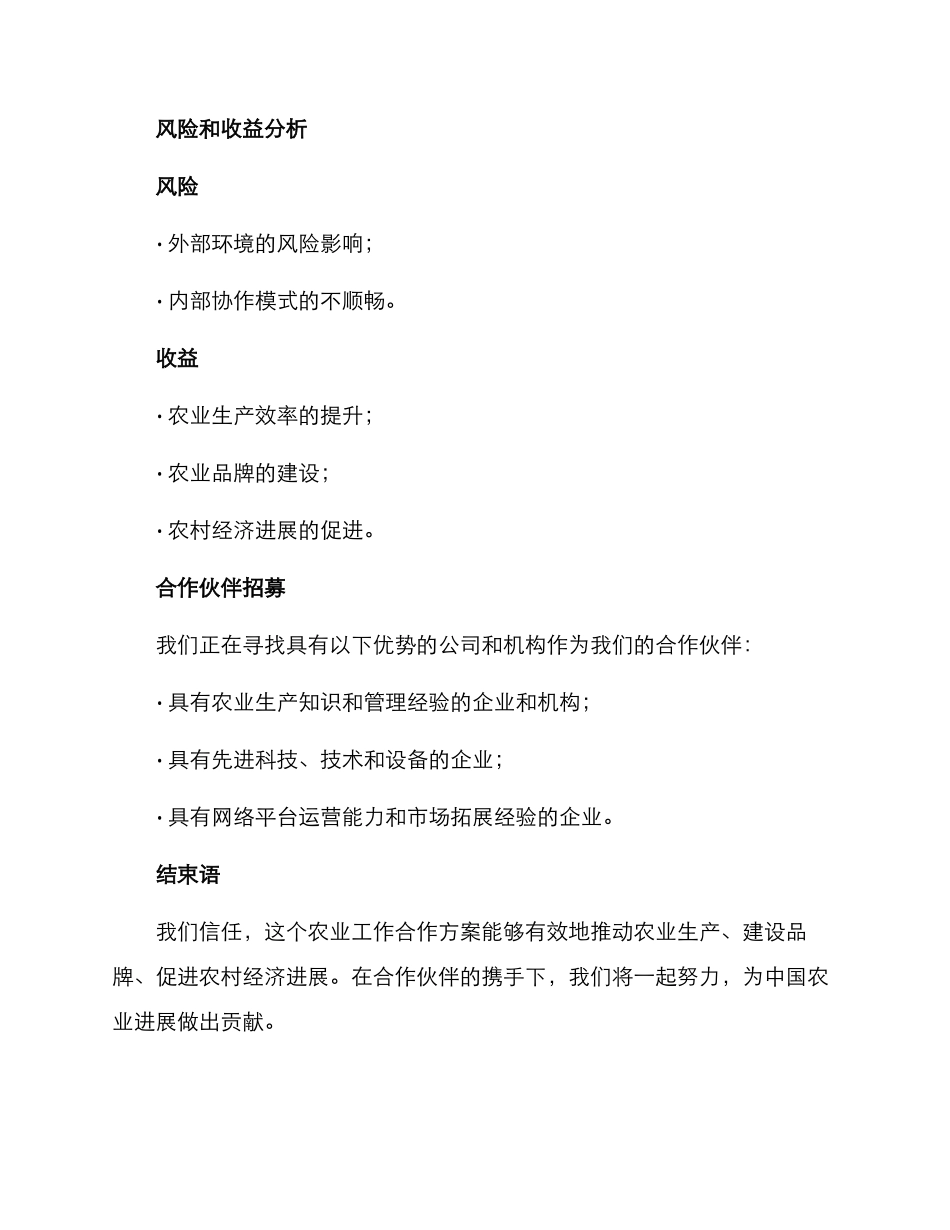 农业工作合作方案_第3页