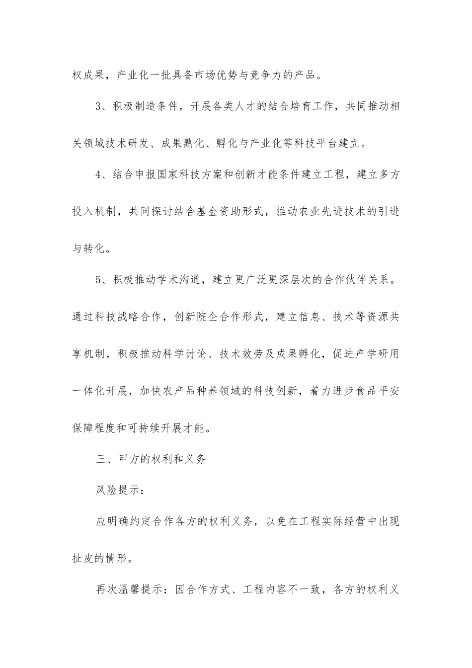 农业战略合作协议样本_第3页