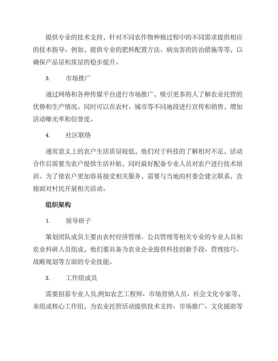 农业托管活动策划方案_第2页